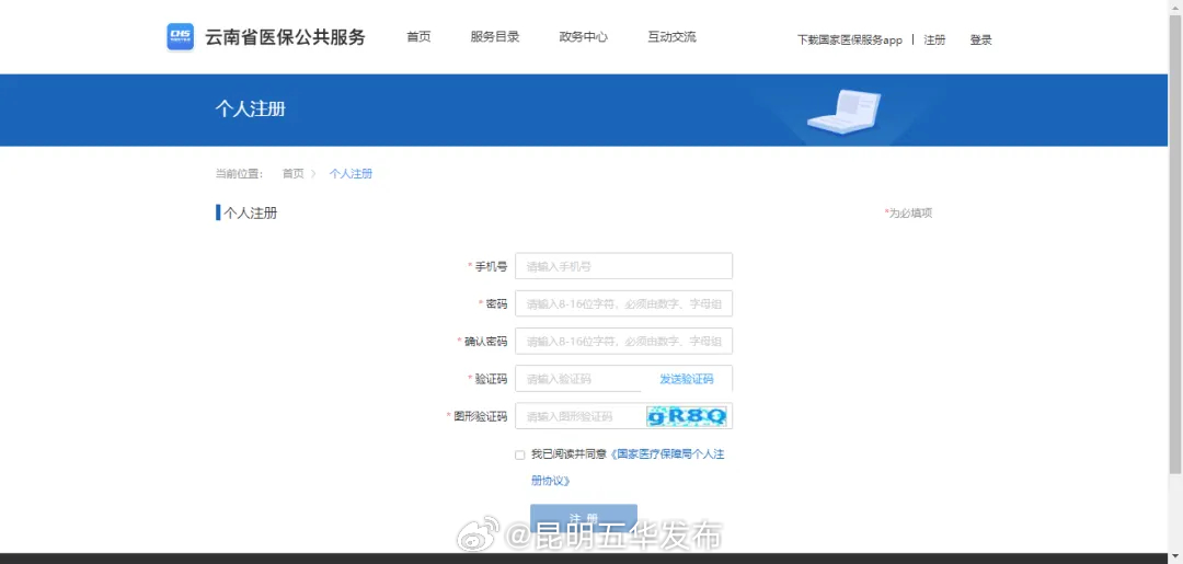 昆明五华发布