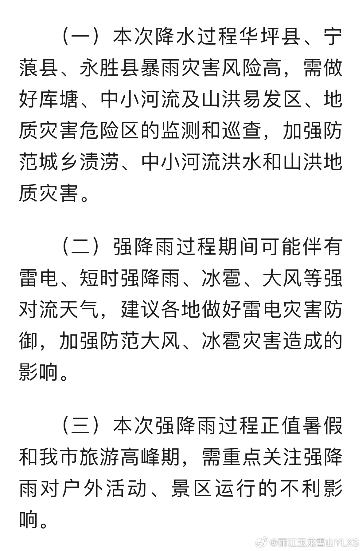 预计9～10日我市将出现较强降水天气过程