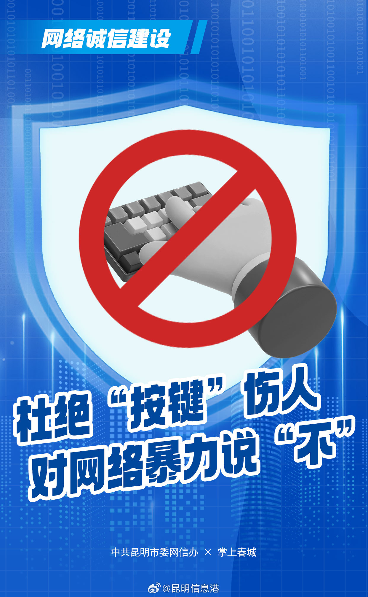昆明信息港微博