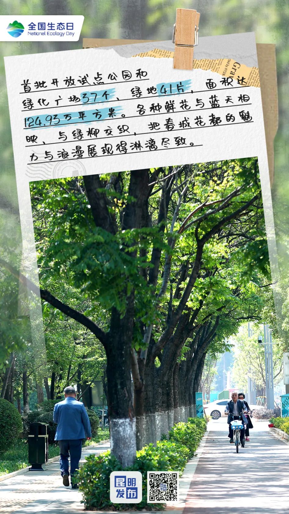 FM954昆明汽车音乐广播