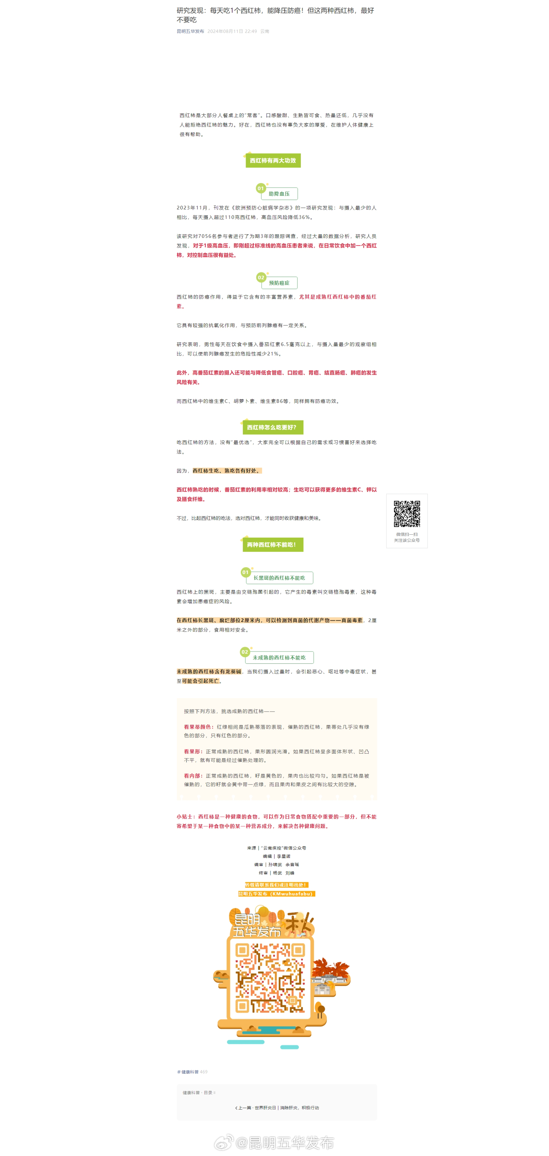 研究发现：每天吃1个西红柿，能降压防癌！但这两种西红柿，最好不要吃