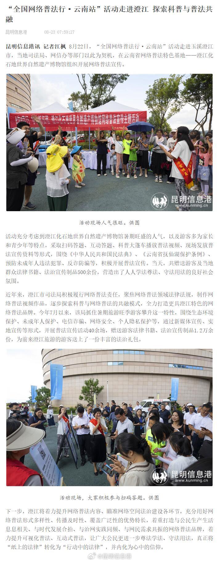 全国网络普法行·云南站活动走进澄江 探索科普与普法共融
