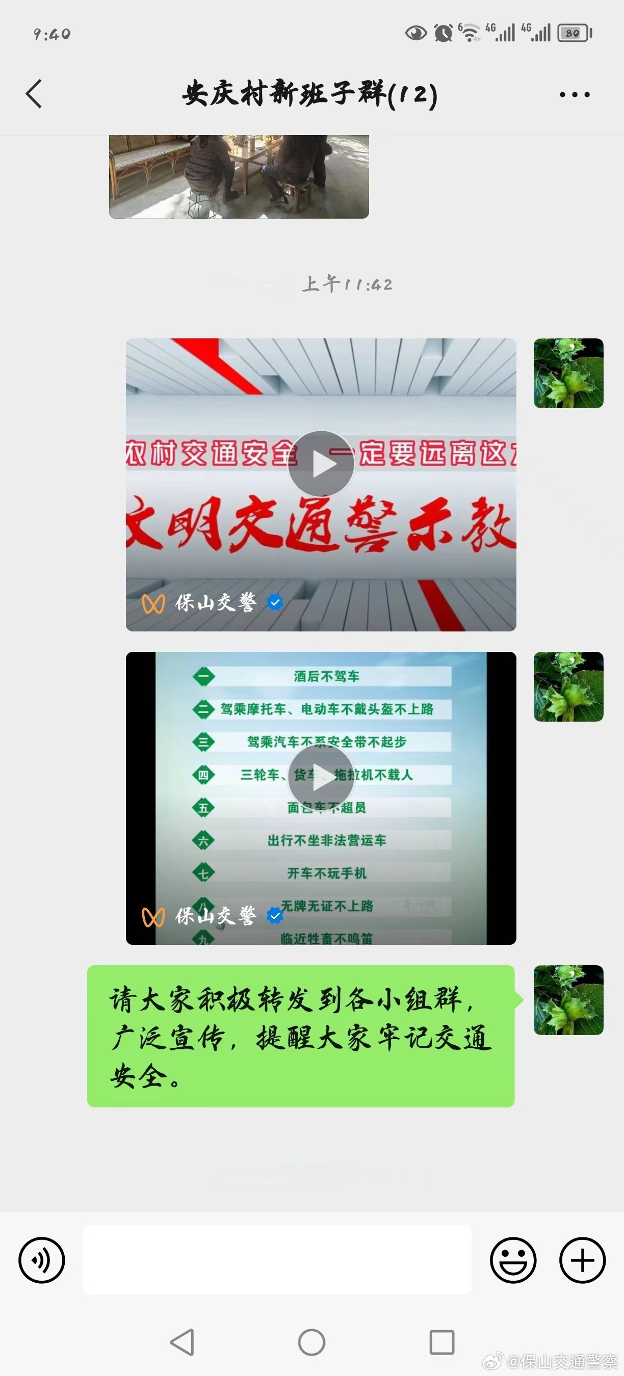 保山交通警察