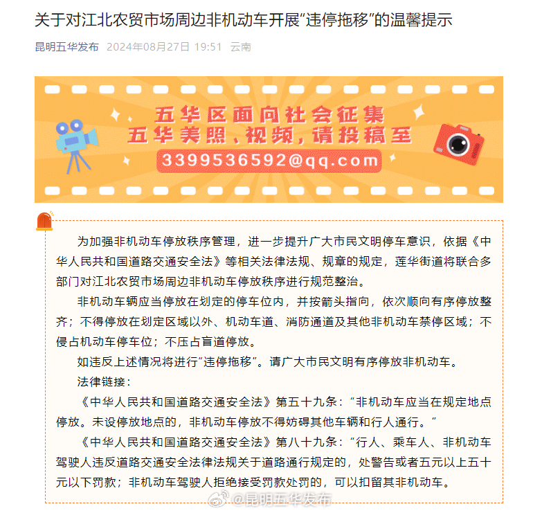 关于对江北农贸市场周边非机动车开展“违停拖移”的温馨提示
