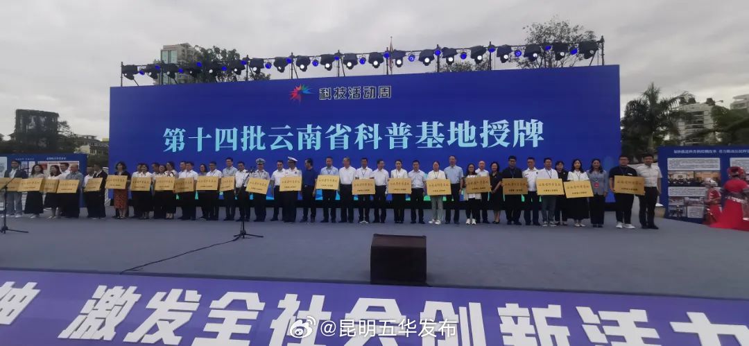 昆明五华发布