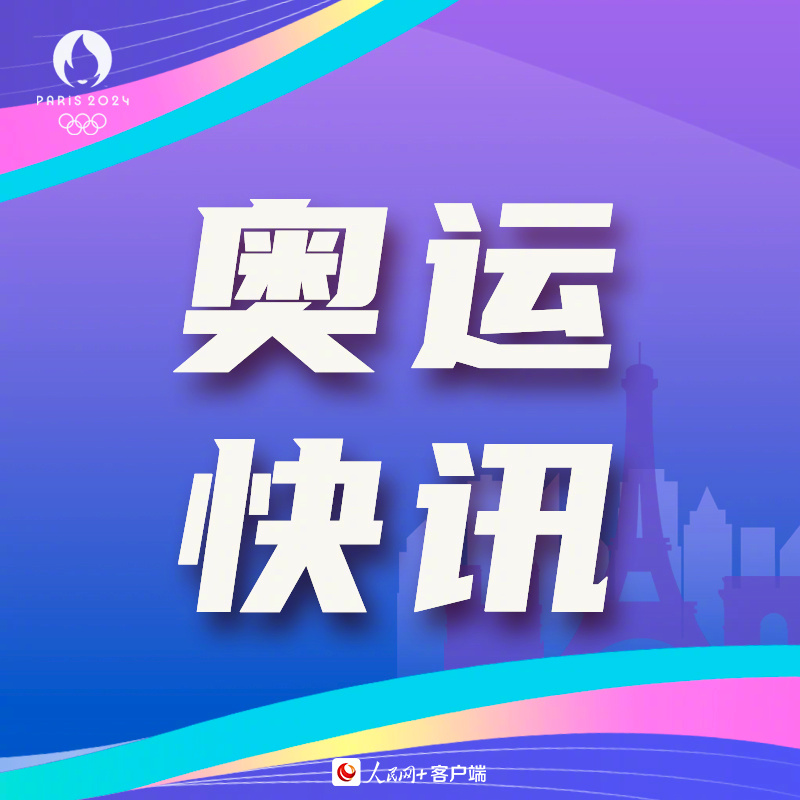 祝贺！国乒女团夺得金牌