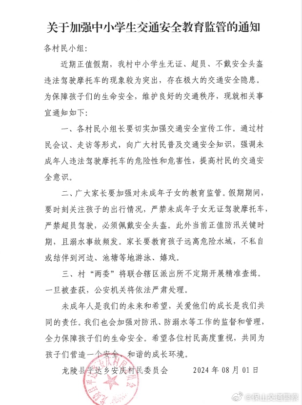 保山交通警察