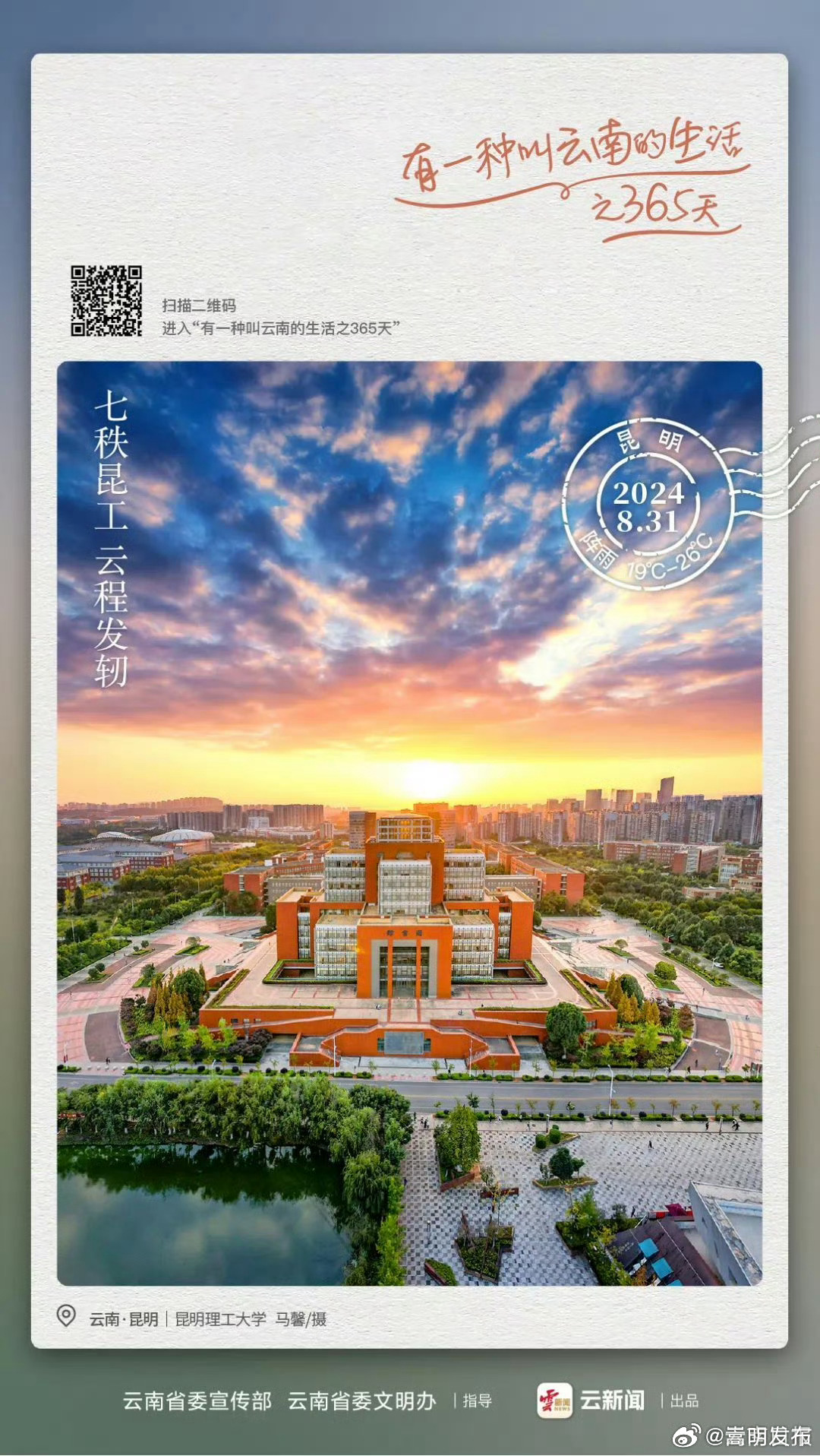 写给昆明理工大学的一封情书｜有一种叫云南的生活之365天 