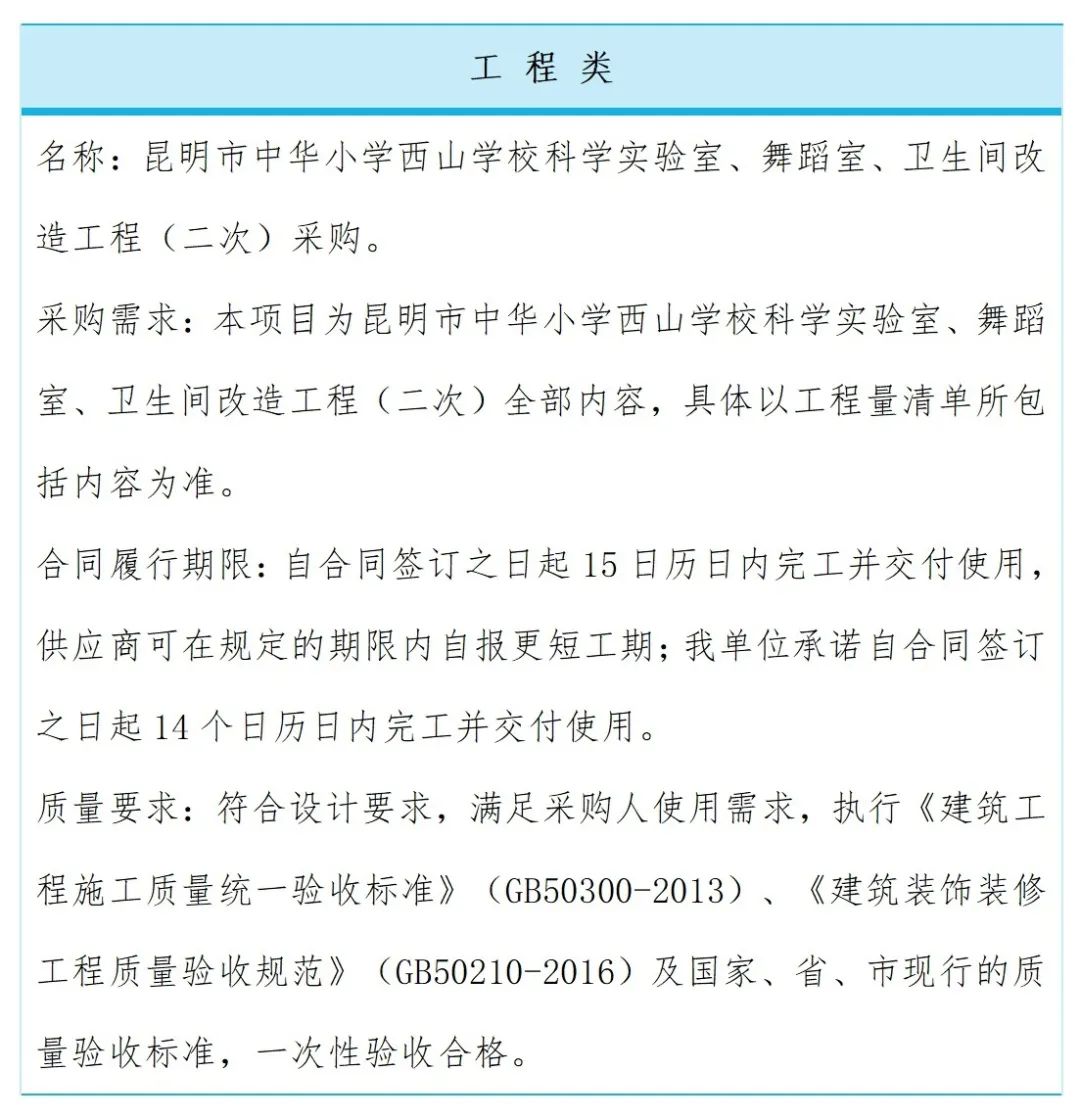 昆明西山教育体育