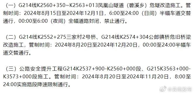 注意绕行！大理州南涧县国道214国道215部分路段将实施交通管制！