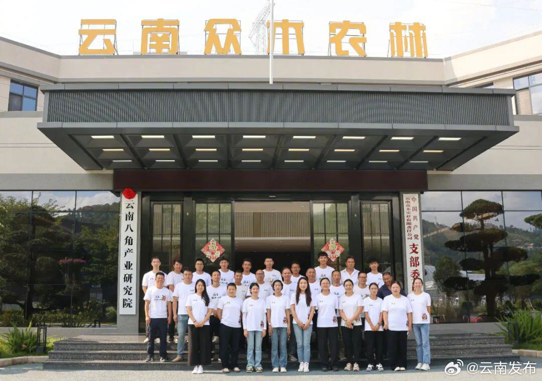 国内首家八角产业领域民营研究院揭牌