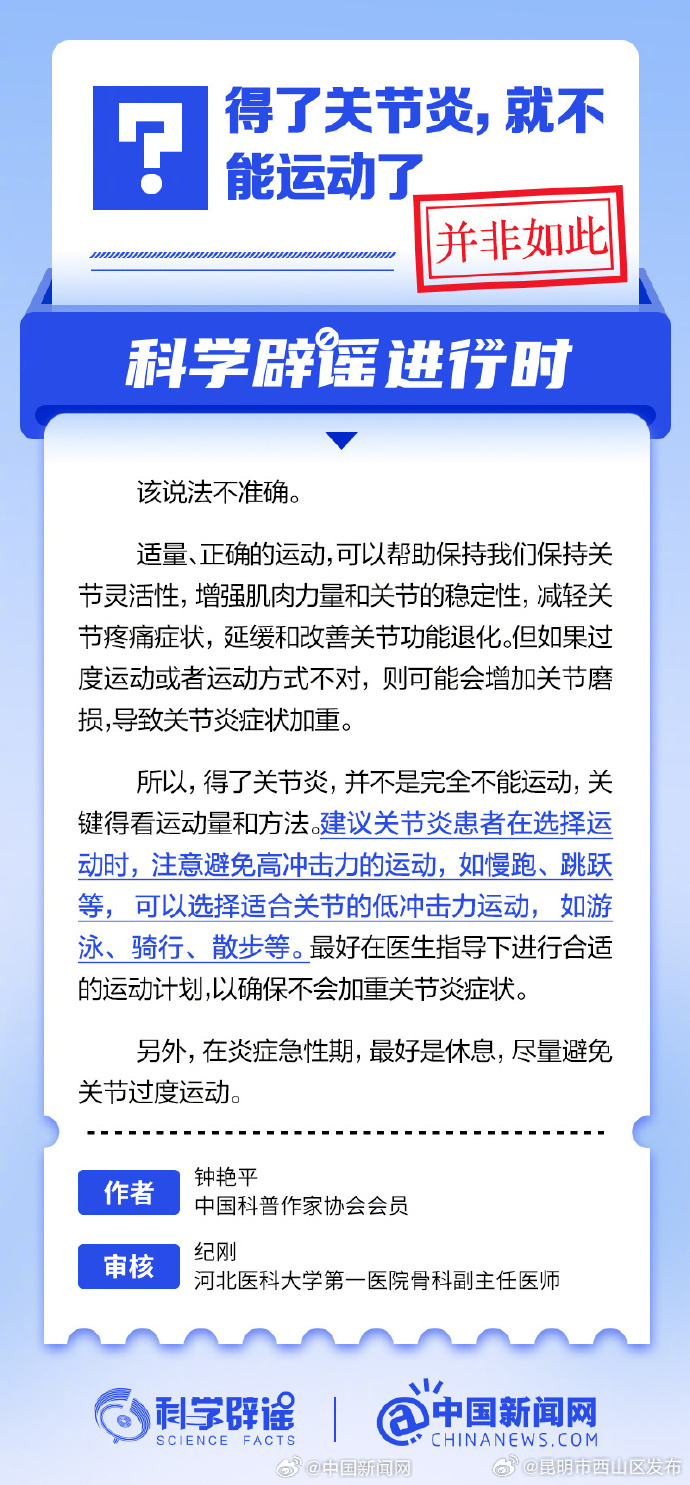 得了关节炎就不能运动了吗？