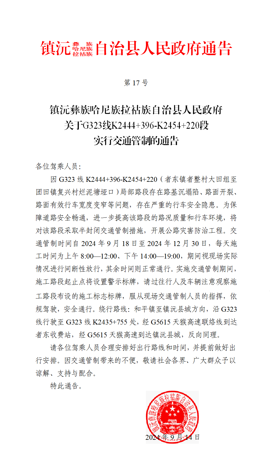 普洱路况信息提示
