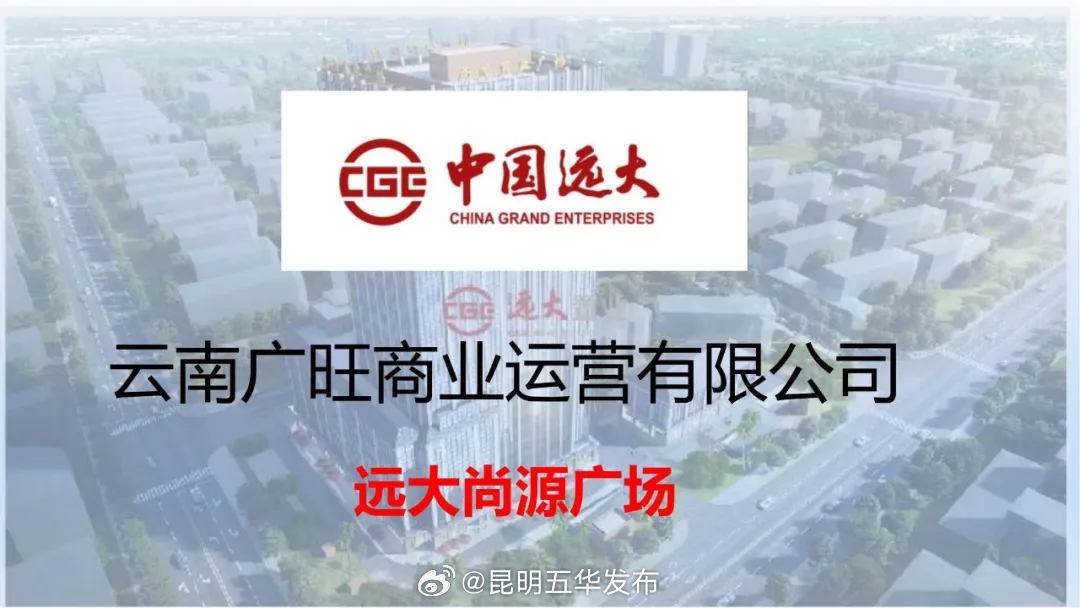昆明五华发布
