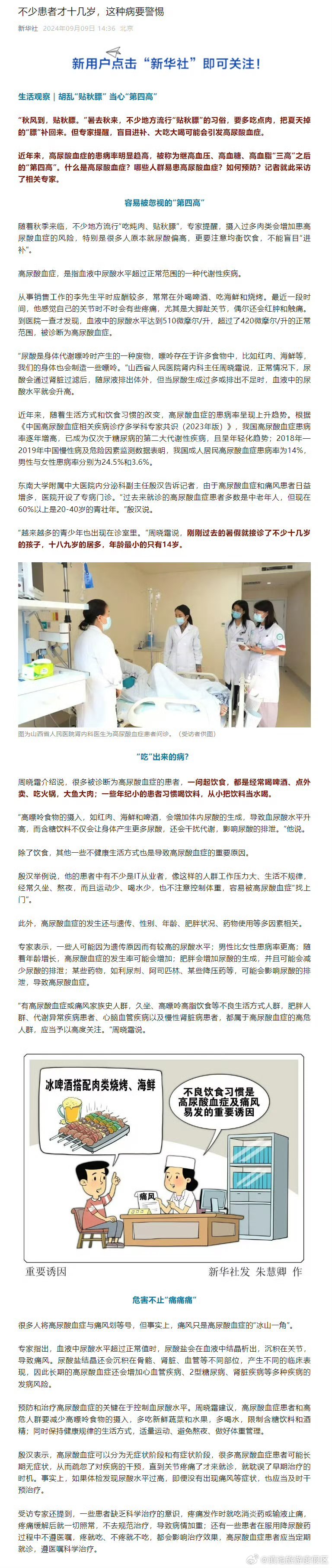 痛风只是高尿酸血症的冰山一角