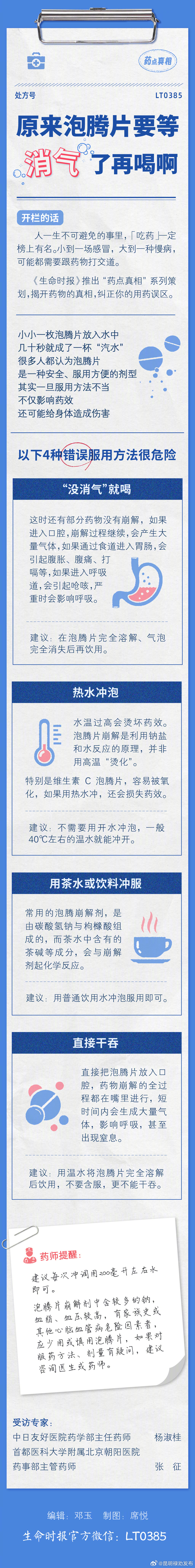 泡腾片要等它消气了再喝