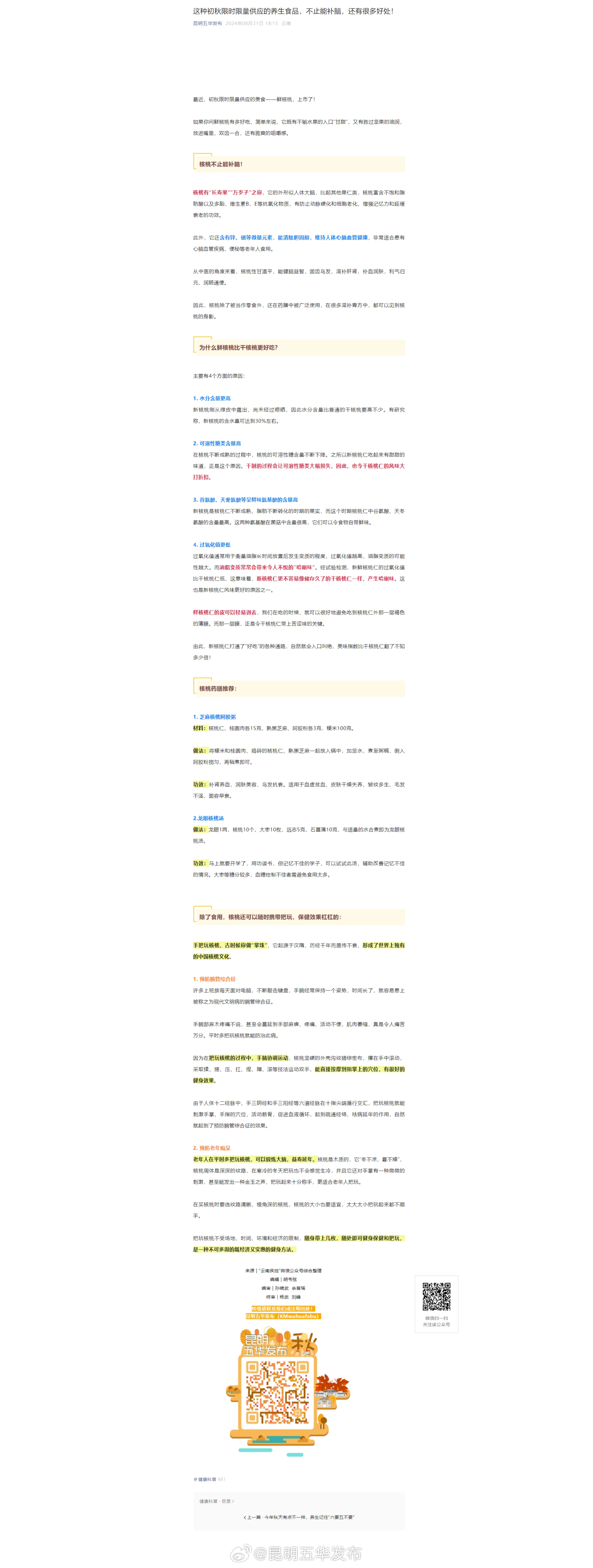 这种初秋限时限量供应的养生食品，不止能补脑，还有很多好处！