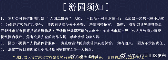 昆明市西山区发布