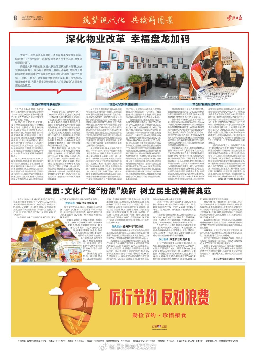 为“幸福盘龙”加码！《云南日报》关注盘龙区物业创新改革