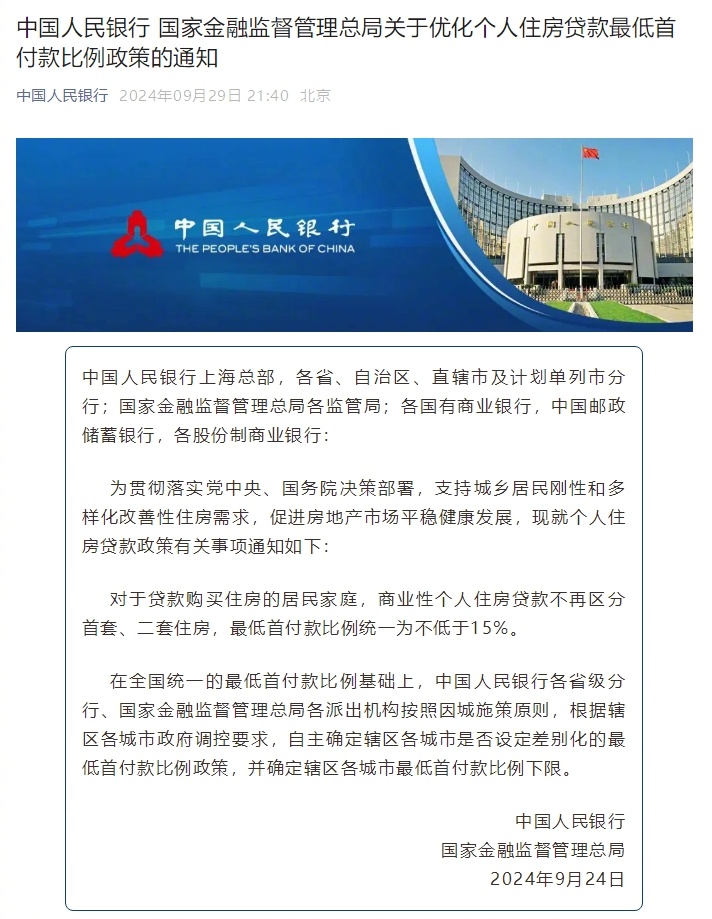 不低于15%！首套二套最低首付比统一