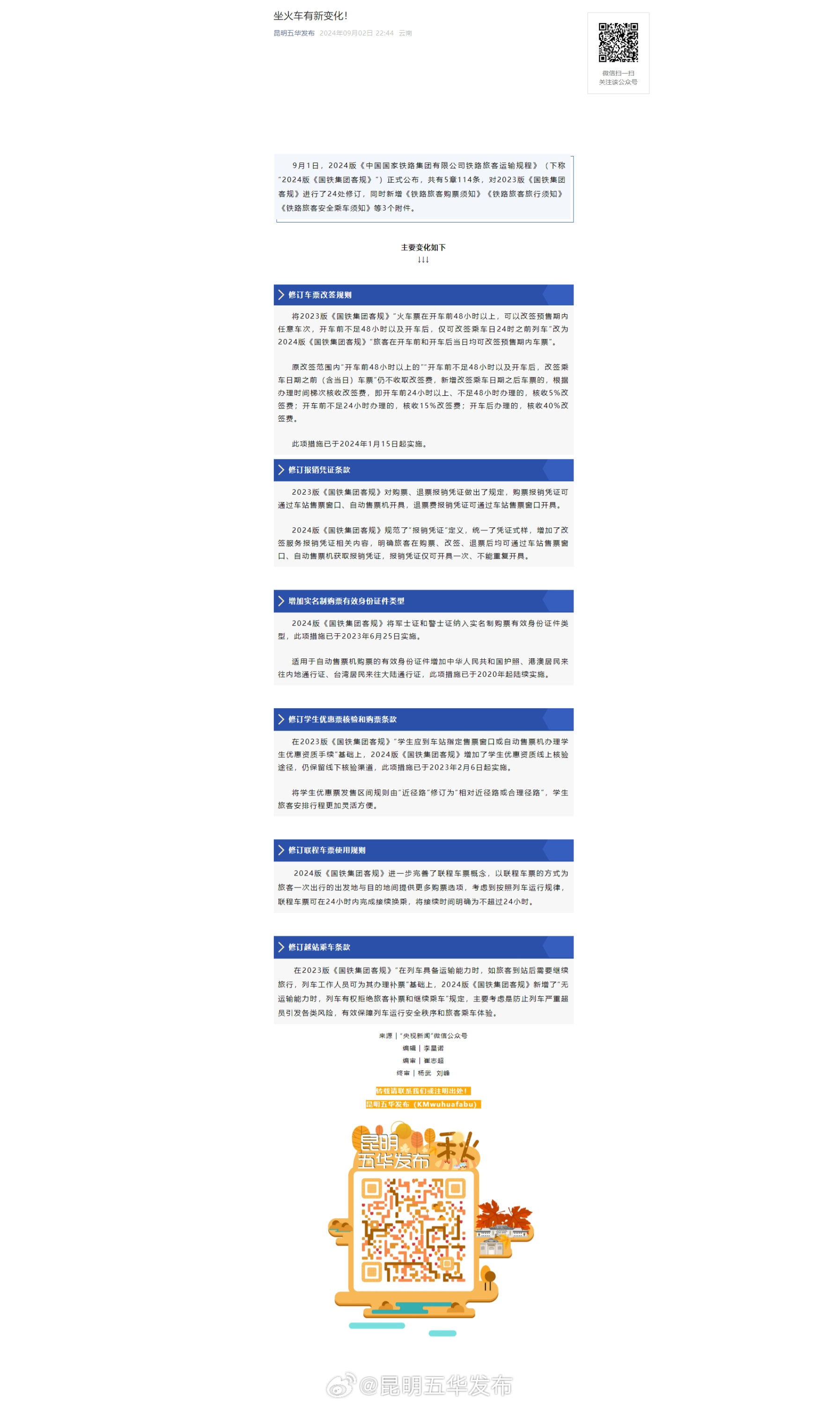 坐火车有新变化！