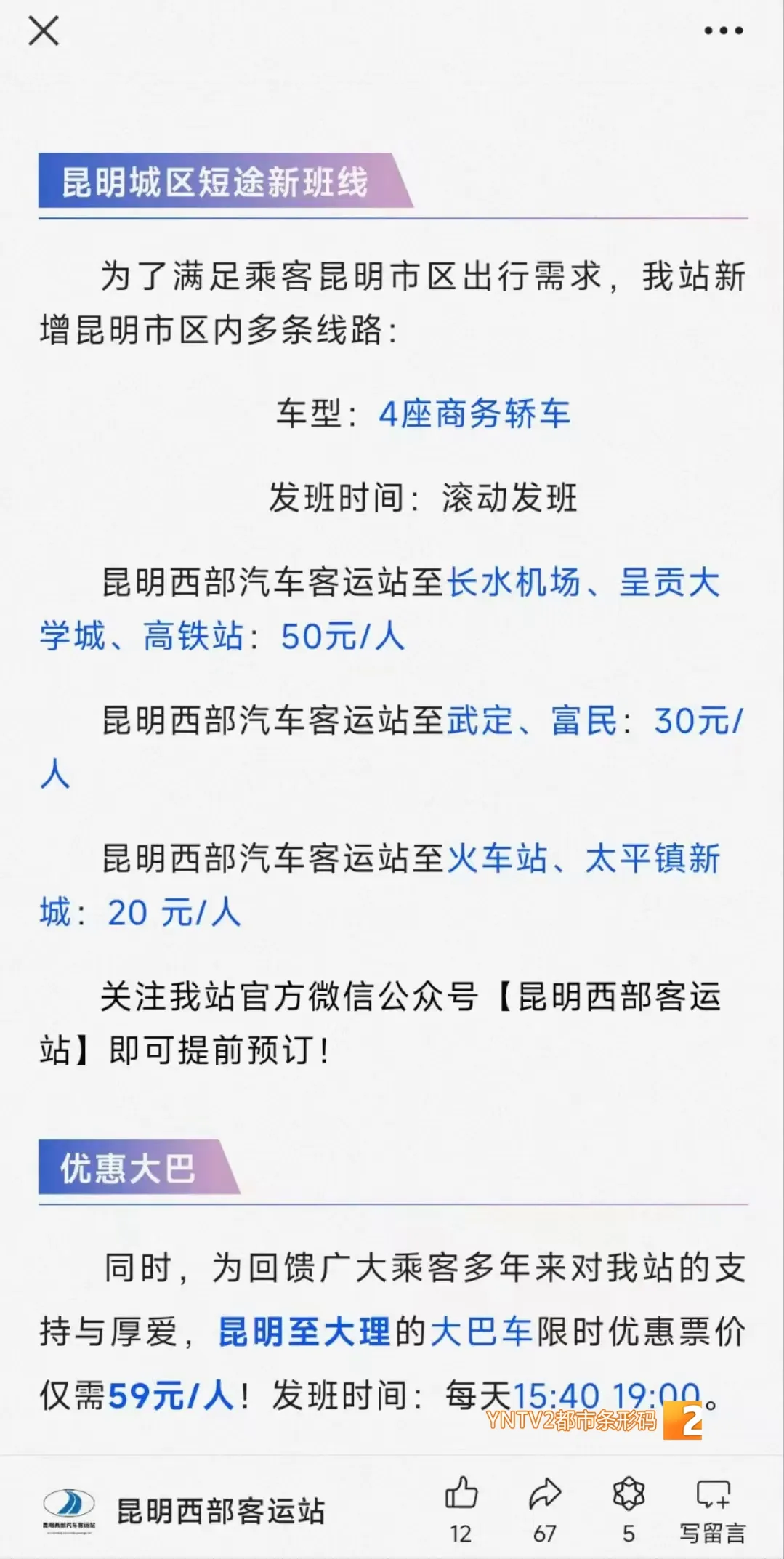 FM954昆明汽车音乐广播