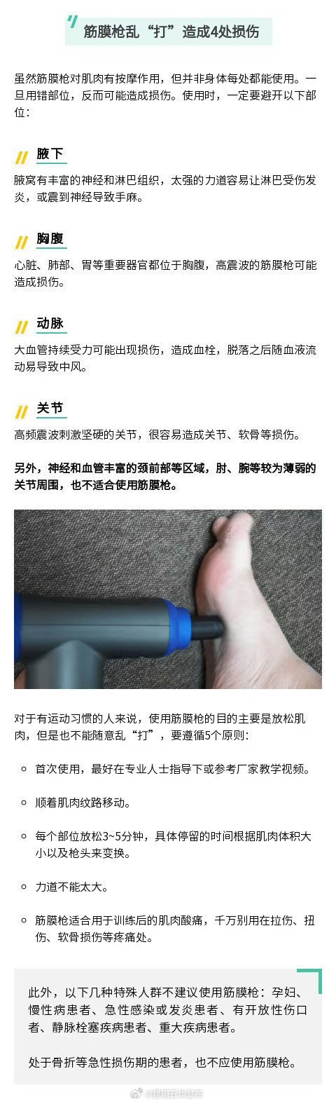 使用筋膜枪避开4个部位