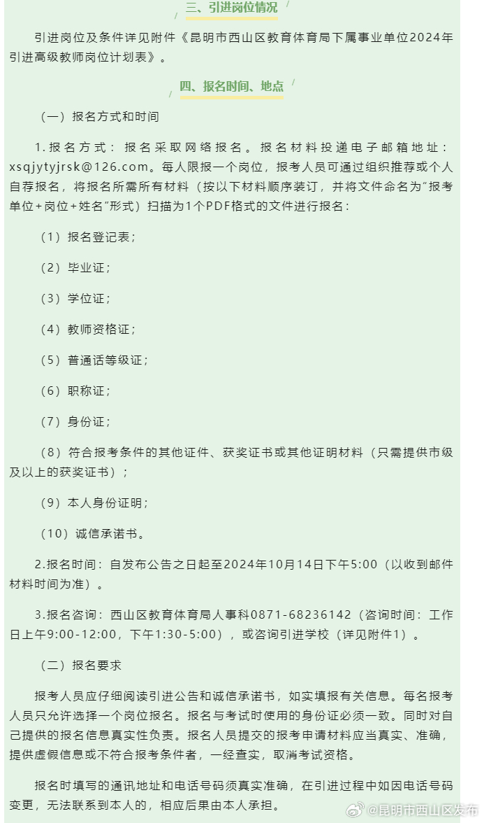 昆明市西山区发布