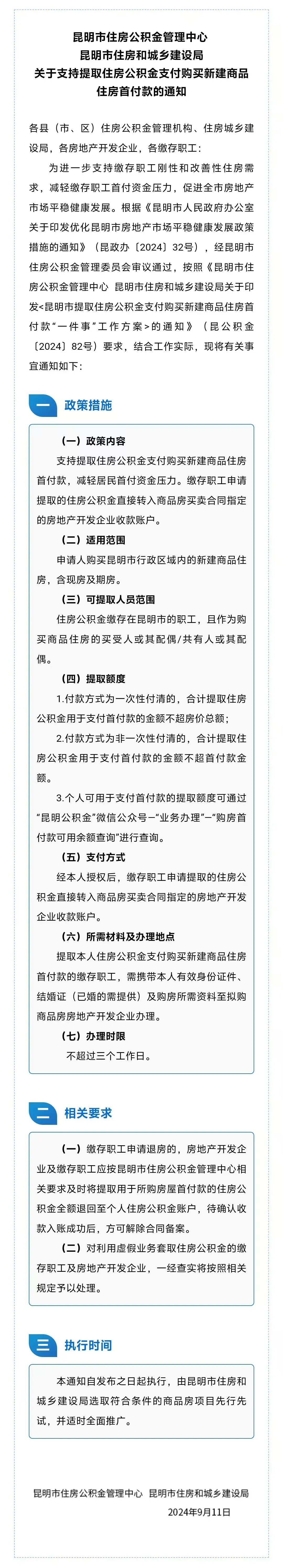 昆明广播电视台