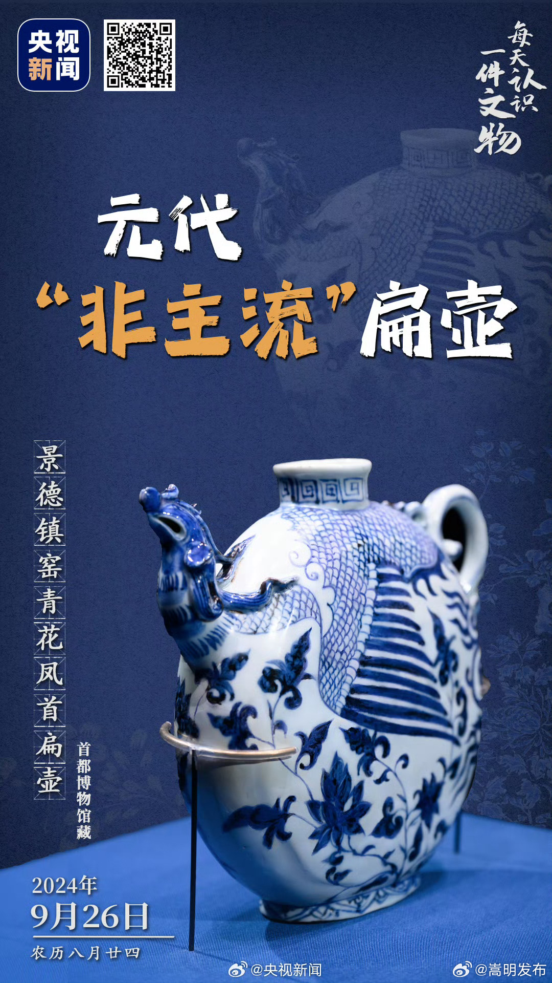 48块瓷片拼出一件极稀有国宝