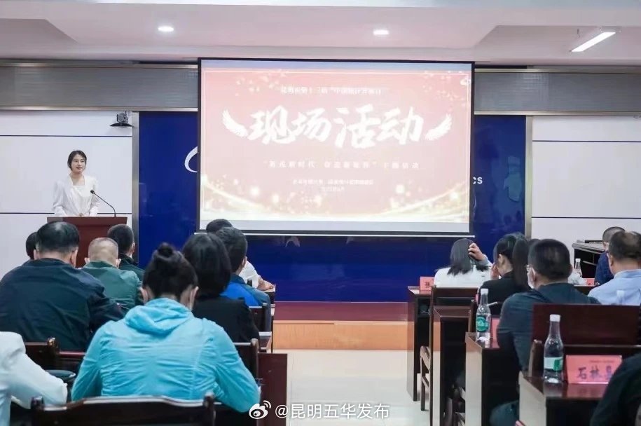 昆明五华发布