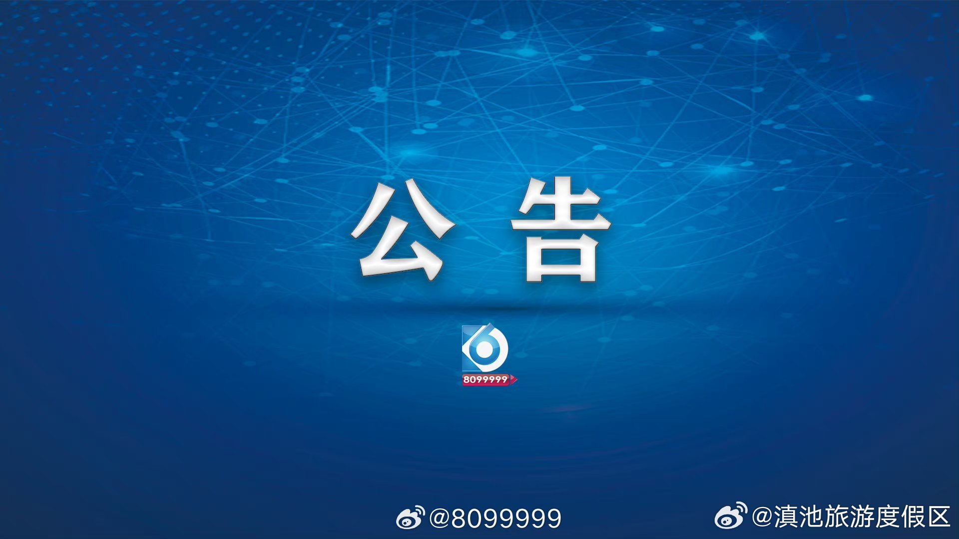 云南这些旅行社已停止经营旅游活动