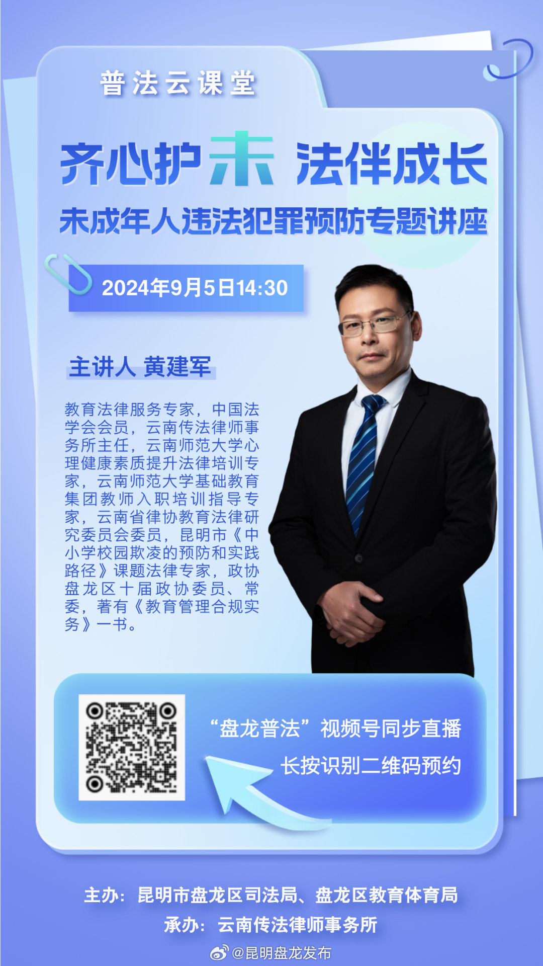 @大小朋友 未成年人违法犯罪预防专题讲座明天开讲！来预约吧→