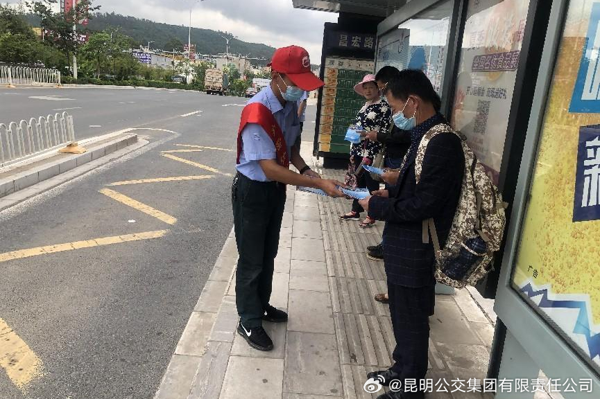 昆明公交集团有限责任公司
