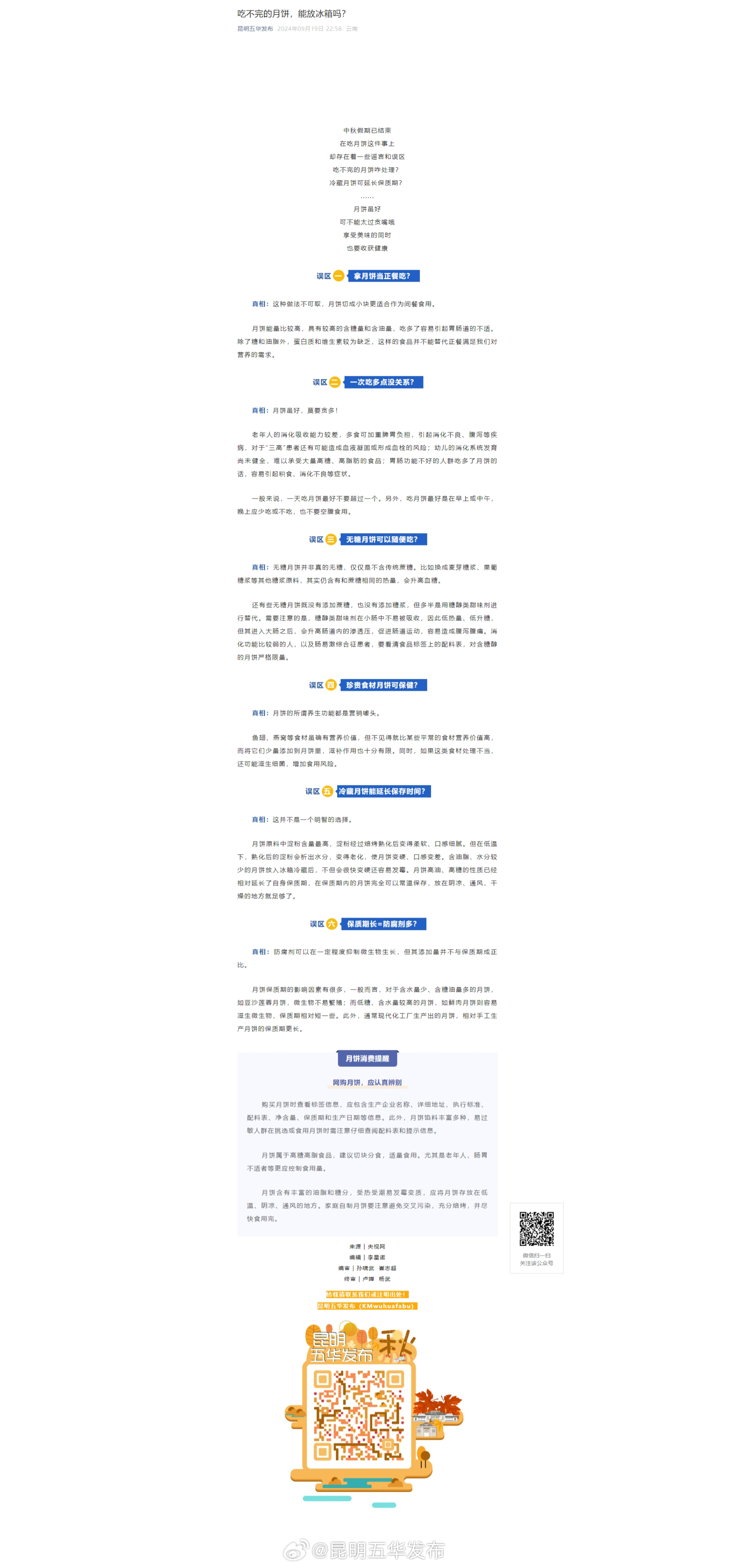 吃不完的月饼，能放冰箱吗？