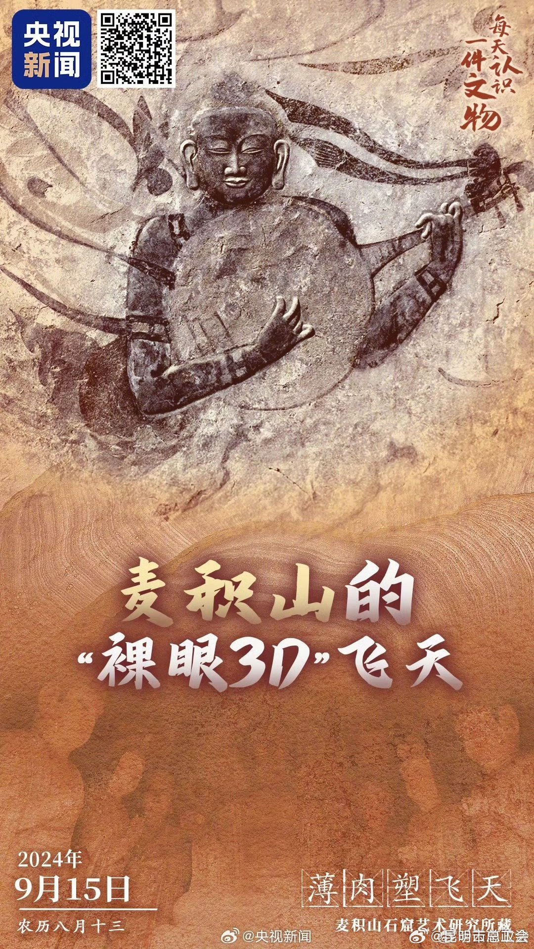 1400年前的壁画自带裸眼3D效果