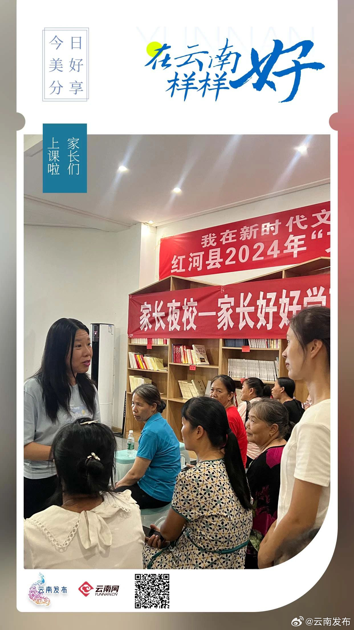 红河“家长夜校”火了