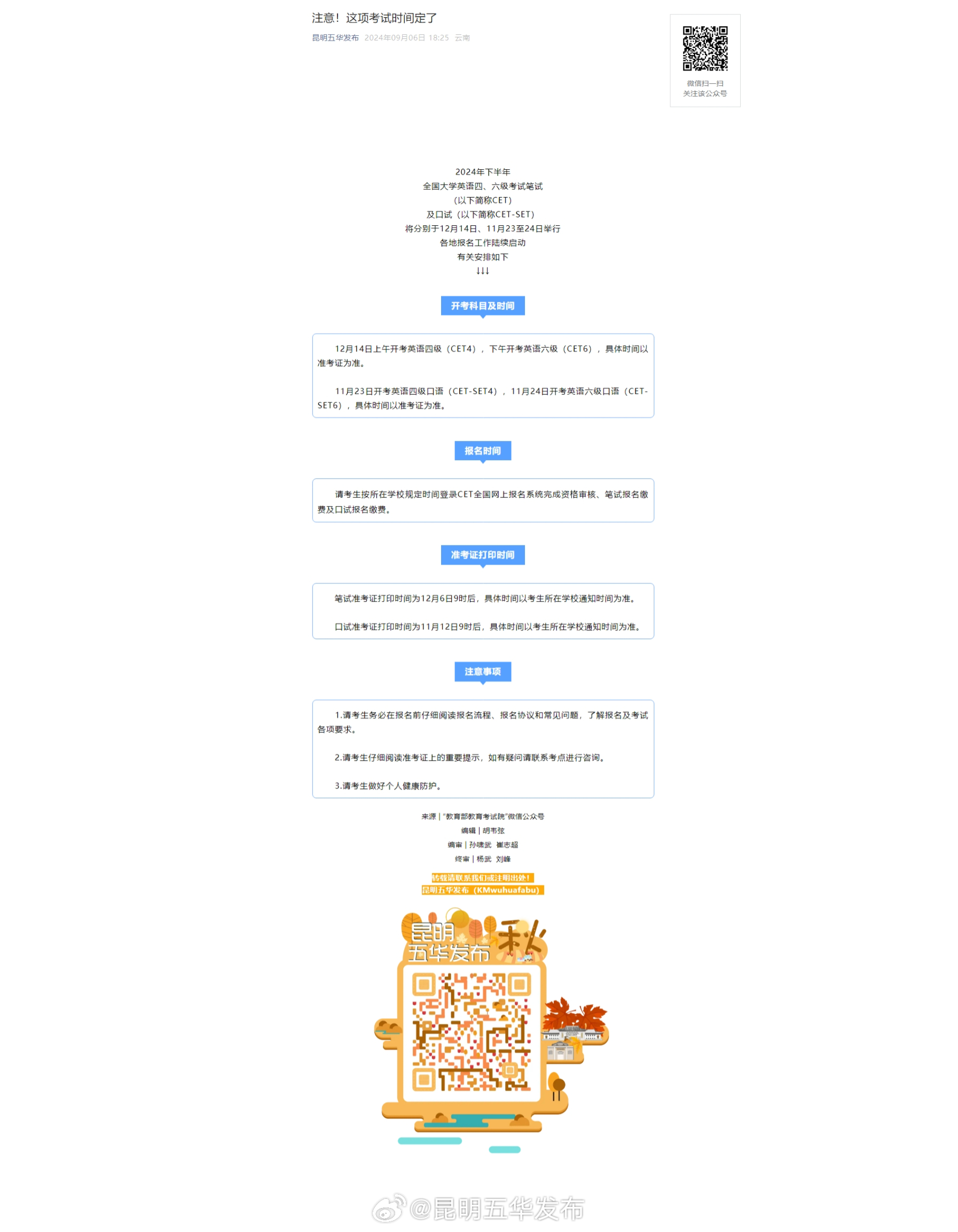 注意！这项考试时间定了