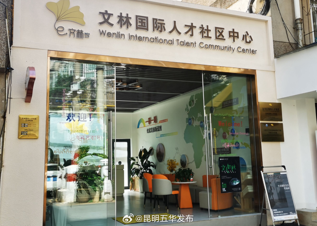 昆明五华发布