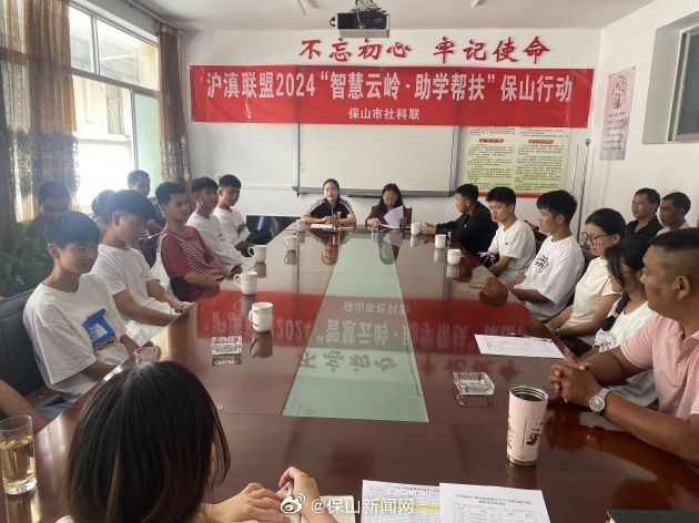 沪滇协作帮扶助贫助学 “智惠云岭”助力保山学子求学圆梦