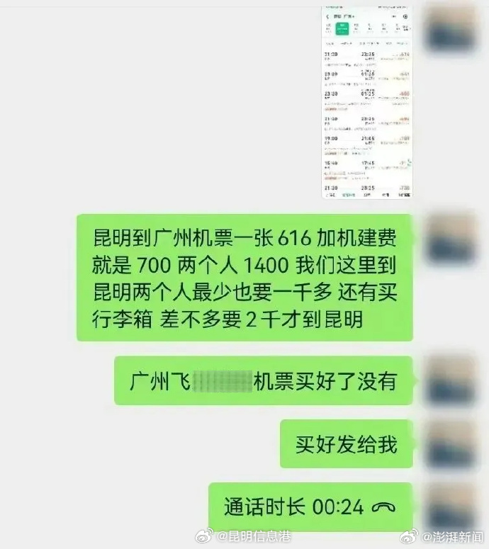 昆明信息港微博