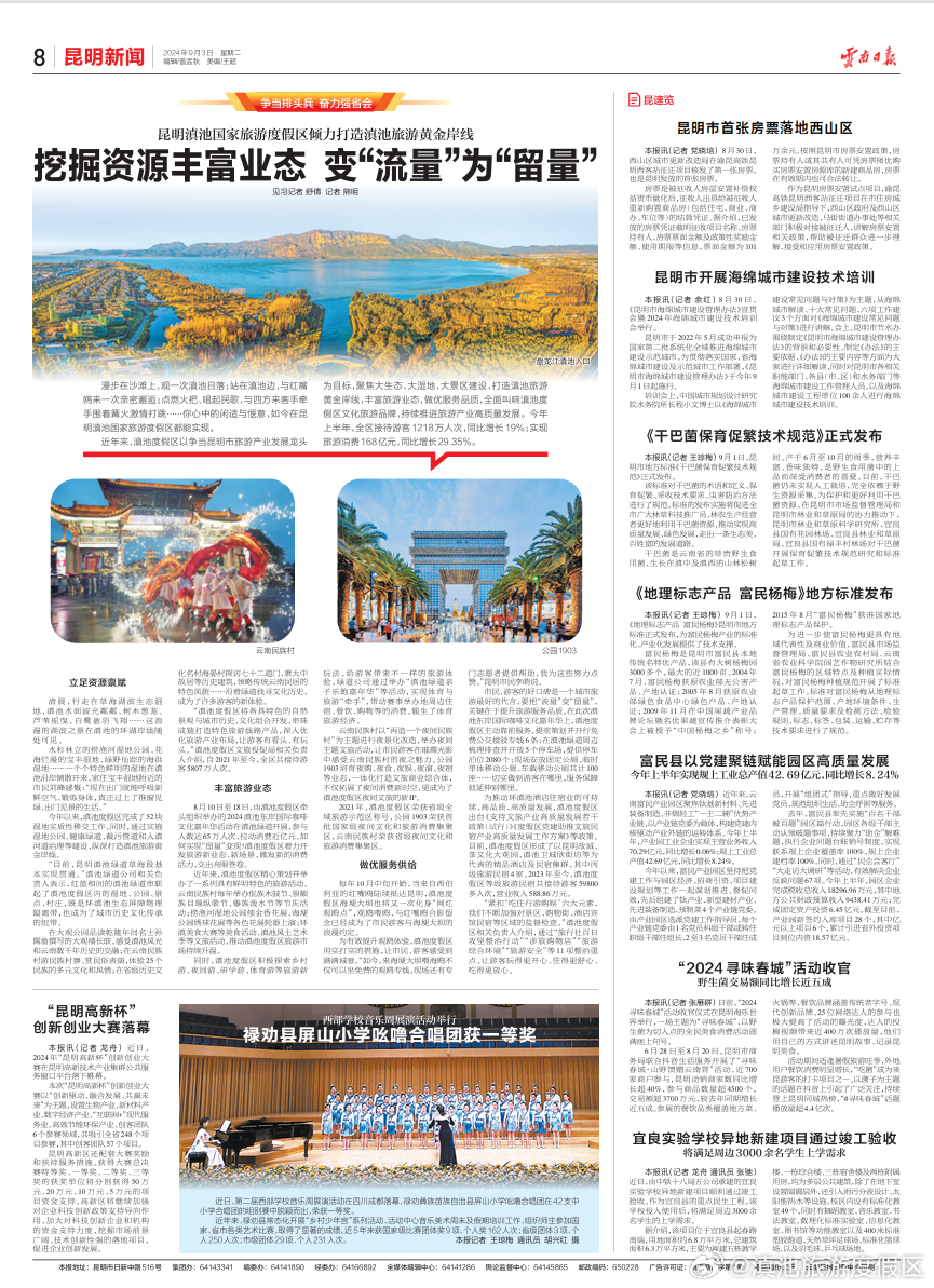 云南日报：滇池度假区倾力打造滇池旅游黄金岸线，挖掘资源丰富业态，变“流量”为“留量”