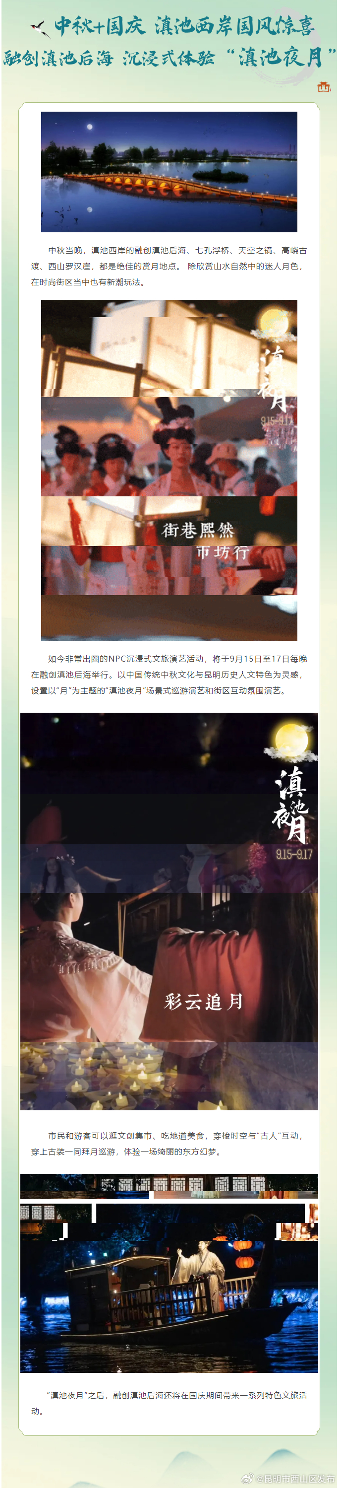 昆明市西山区发布