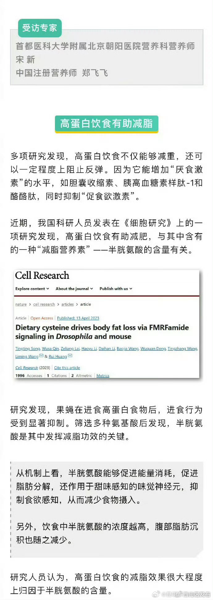 昆明市西山区发布