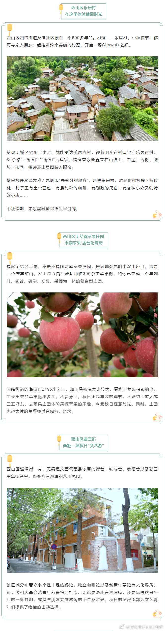 昆明市西山区发布