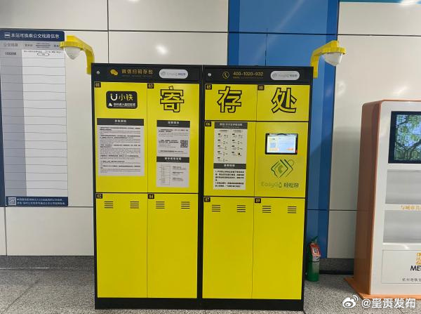 多地推出地铁站行李寄存服务,专家:作为基础公共设施应普及