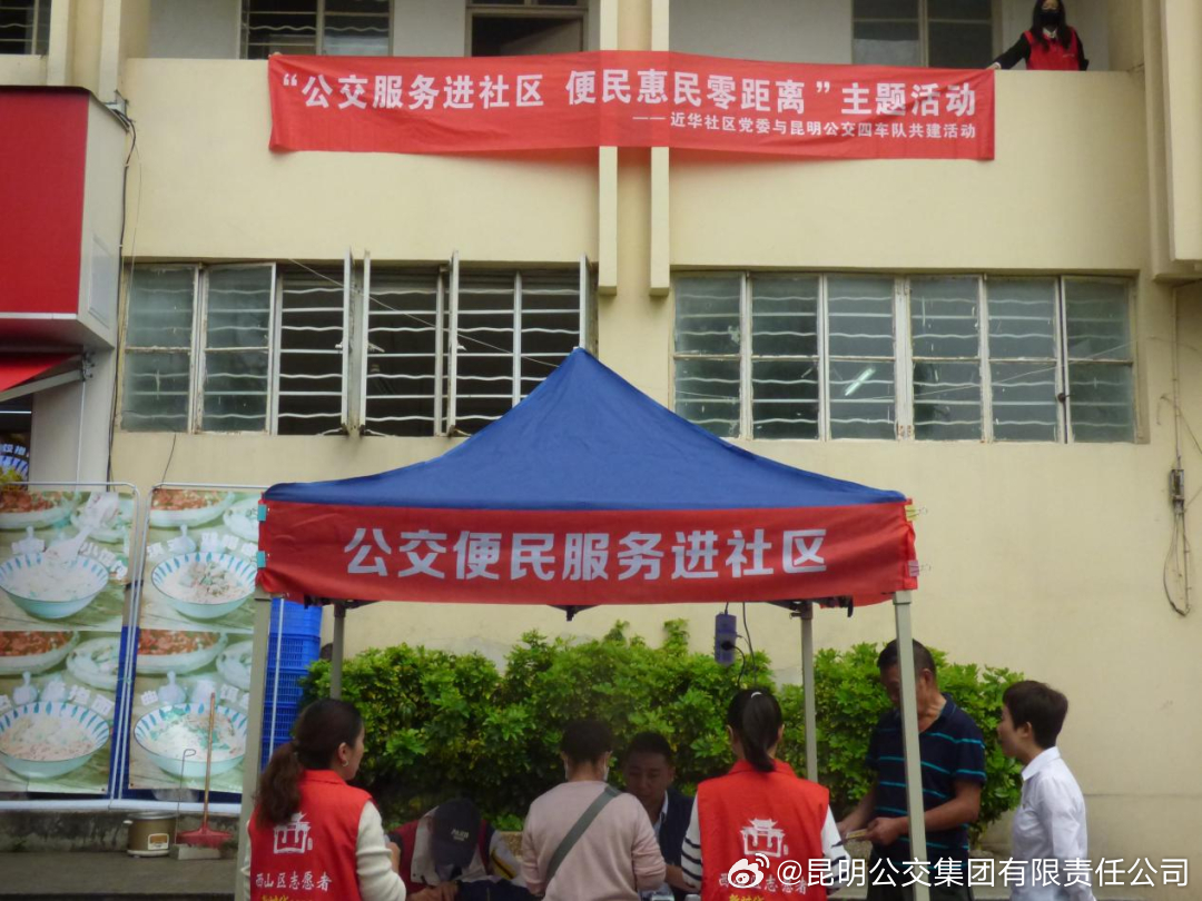 昆明公交集团有限责任公司