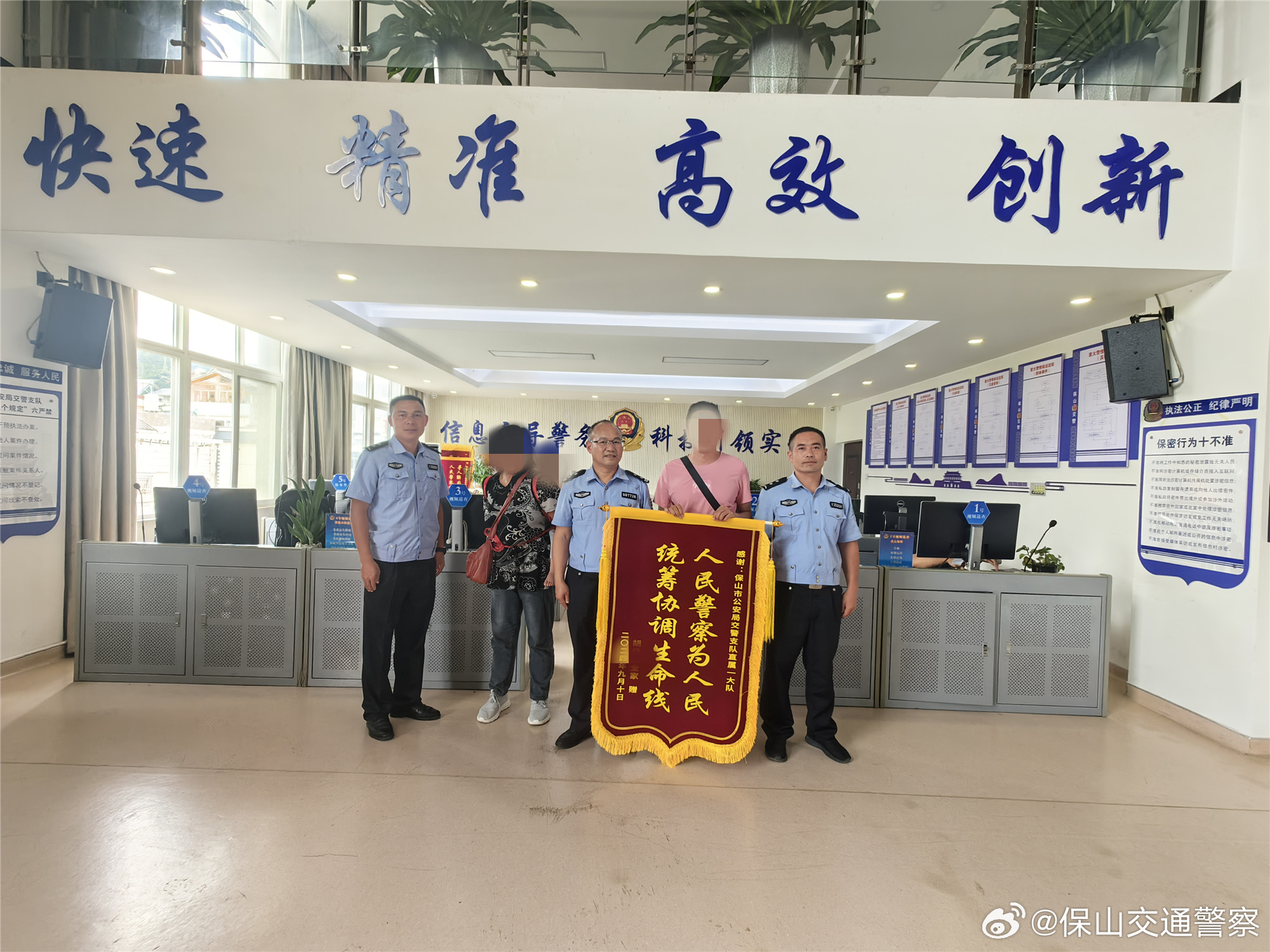保山交通警察