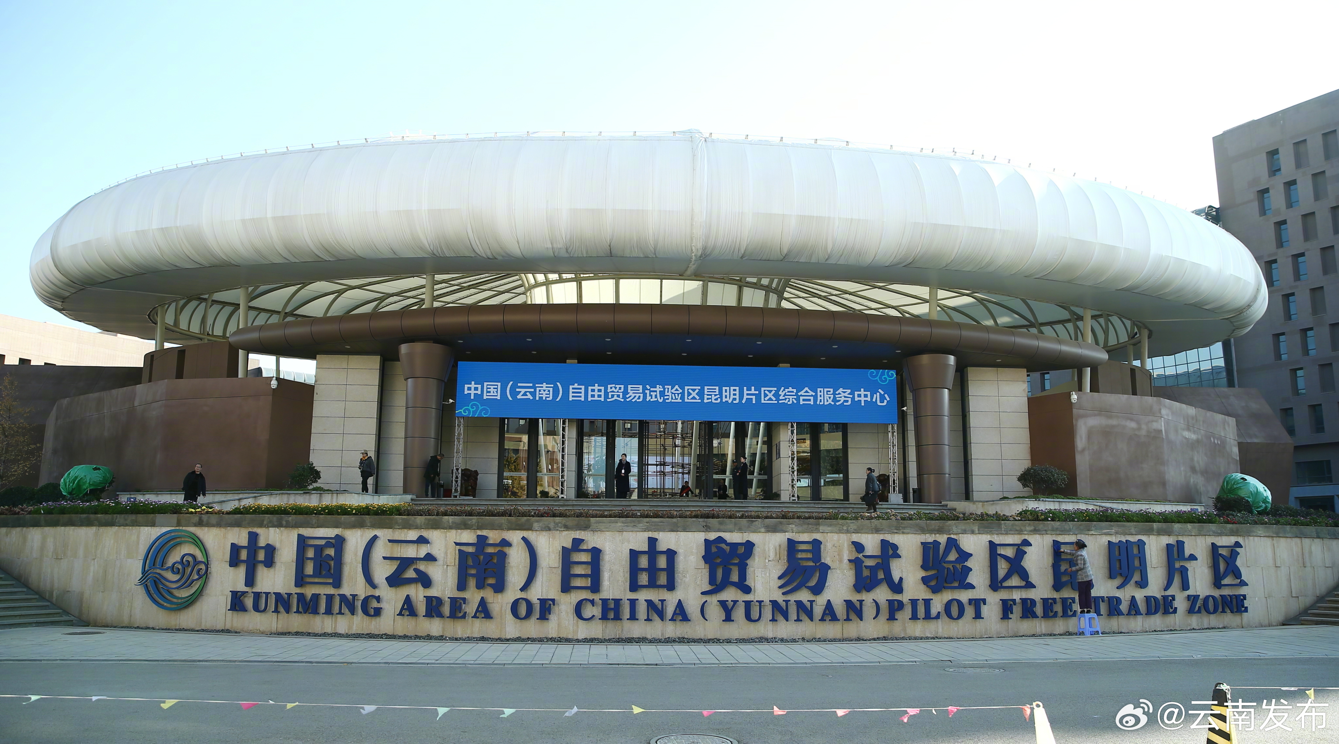 中国(云南)自由贸易试验区昆明片区设立5周年 累计形成220项制度创新成果