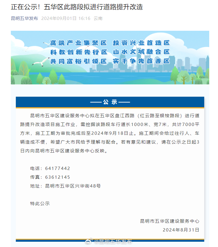 正在公示！五华区此路段拟进行道路提升改造